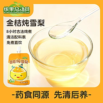 【11袋】缤果总动员金桔炖雪梨儿童果蔬汁[15元优惠券]-寻折猪