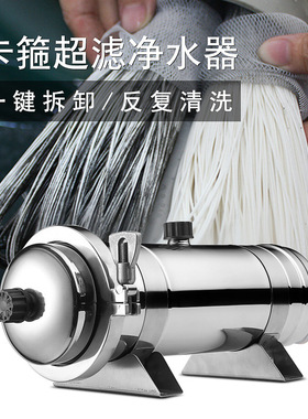 黄泥水克星可拆洗净水器中央净水机大流量不锈钢超滤直饮机滤芯