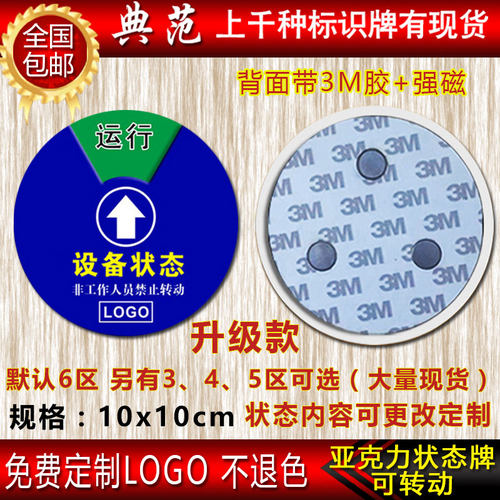 设备状态标识牌现货管理牌设备运行状态牌管理标识牌磁吸式插卡定制订做LOGO3M强胶故障提示牌定制订做LOGO - 图0