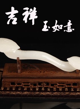 天然玉石如意摆件阿富汗风财送玄品招水礼关客厅电视柜装饰品开业