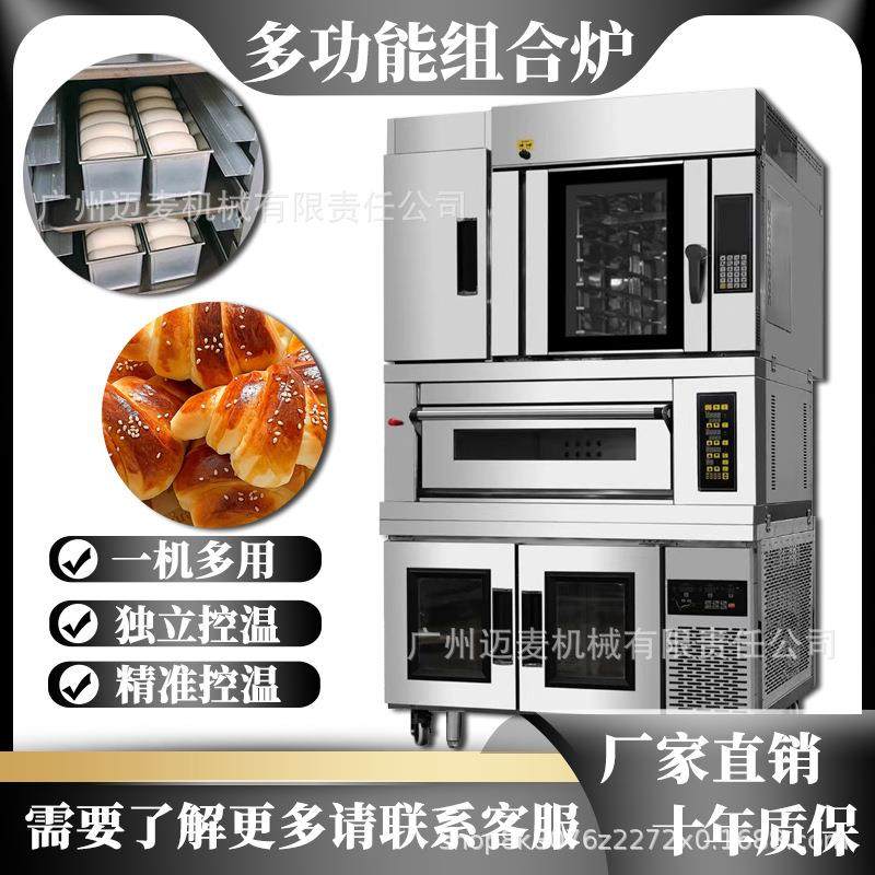 厂家组合炉烤箱商用大型五盘热风炉一层两盘平炉12盘冷藏醒发电炉,淘宝优惠券,粉丝福利购,淘宝优惠卷