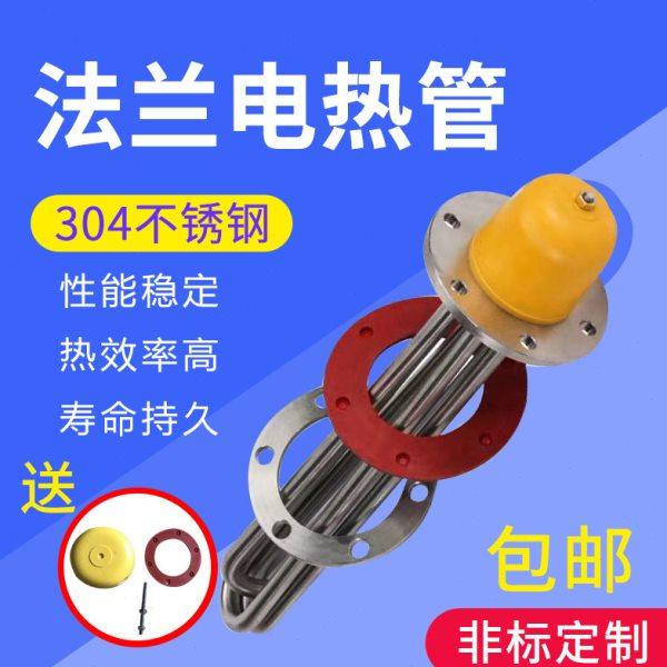 不锈钢115MM法兰导热油电热管锅炉水箱加热管棒380V大功率包邮,淘宝优惠券,粉丝福利购,淘宝优惠卷