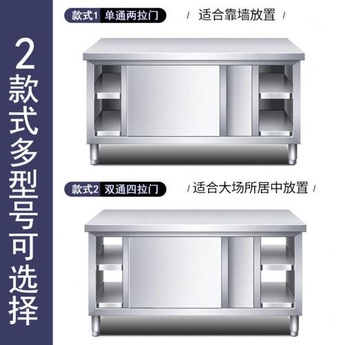 厨房操作台不锈钢工作台面储物柜切菜桌子带拉门案板商用专用饭店 - 图0