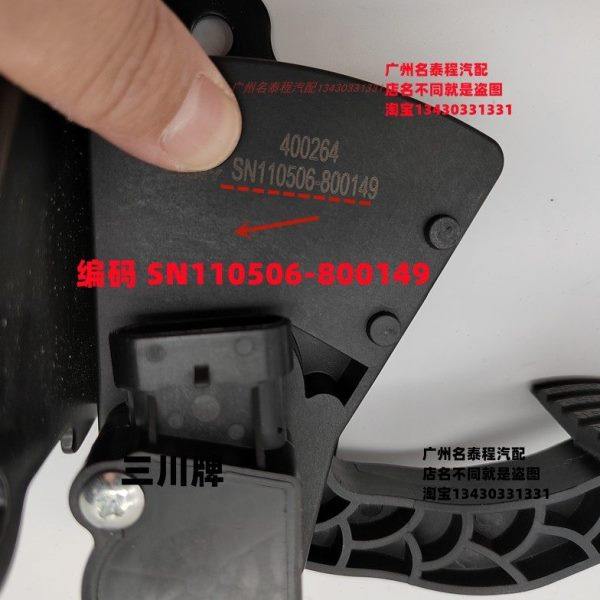 广东质保 400264适配三一重工泵车电子式油门踏板 SN11056-800149,淘宝优惠券,粉丝福利购,淘宝优惠卷