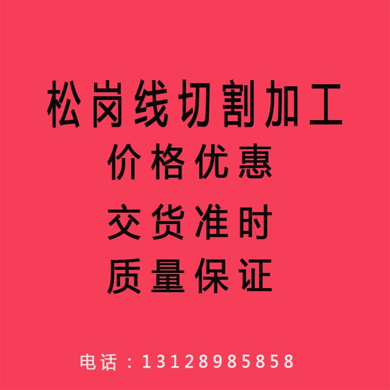公明线切割中走丝加工 模具线切割加工 - 图1