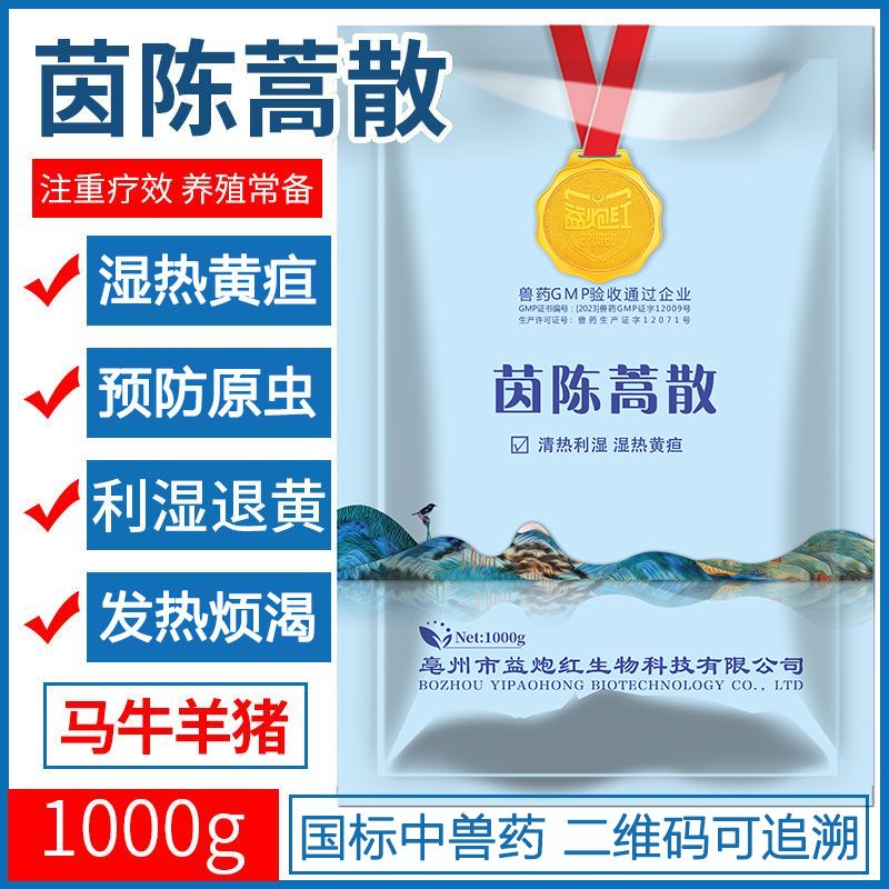 益炮红兽用茵陈蒿散血虫净兽药附红体链球菌母猪保健血液原虫热毒 - 图3
