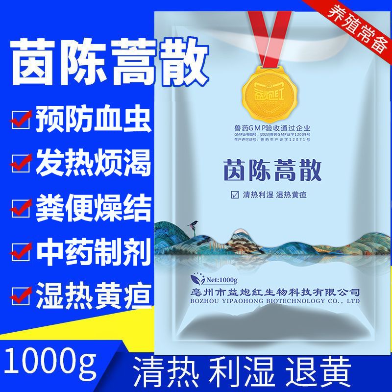 益炮红兽用茵陈蒿散血虫净兽药附红体链球菌母猪保健血液原虫热毒 - 图0