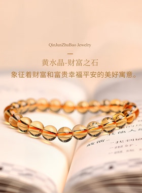 天然黄水晶手串女款纯真珠子黄色转运珠巴西正品8A级水晶手链男士