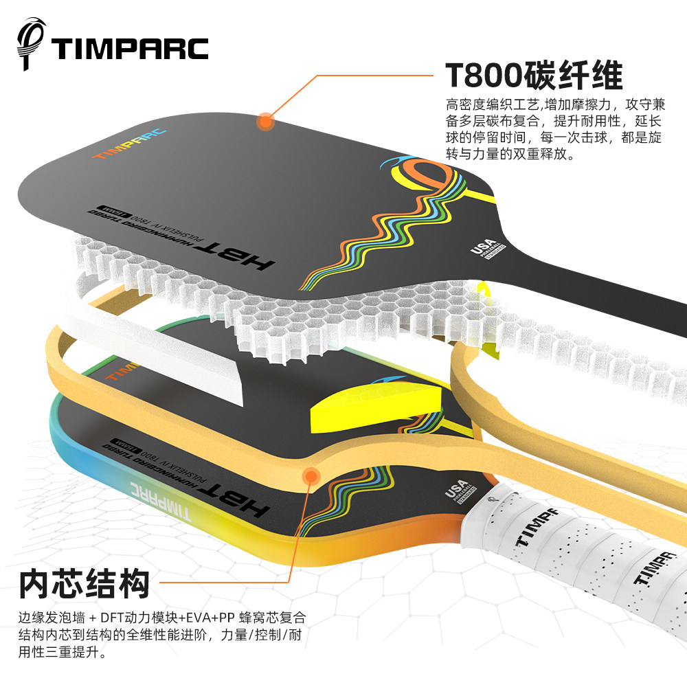 TIMPARC蜂鸟系列匹克球拍板PRO4碳纤维T800赛事级Pickleball球拍,淘宝优惠券,粉丝福利购,淘宝优惠卷