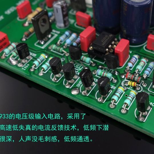 仿柏林之声933电流反X馈功放套件