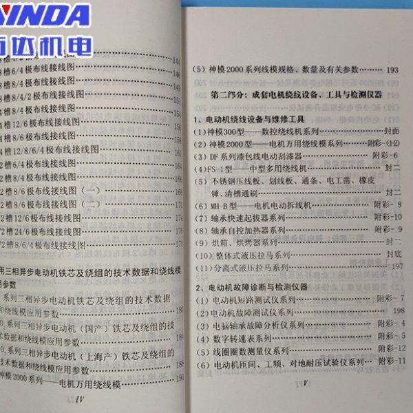 电机绕线数据大全 彩图 维修工具 电机配件电机维修工具 数据,淘宝优惠券,粉丝福利购,淘宝优惠卷
