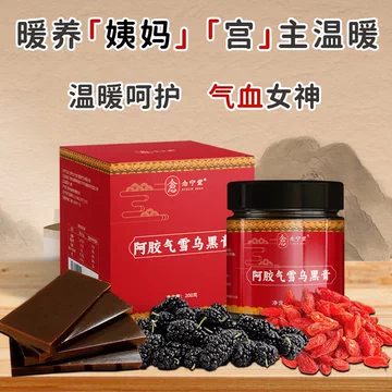 调养理茯苓桑葚山药补发阿胶气血五黑膏方汤[70元优惠券]-寻折猪