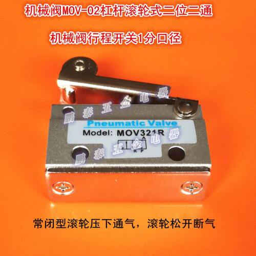 气动元件MOV-02机械阀滚轮式M0V321R常闭两通三通JM07 JM322R - 图2