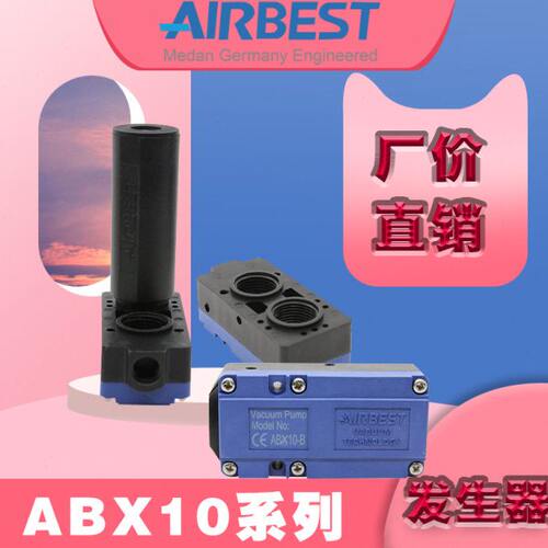 多级负压真空发生器ABX10-A/B/C工业机械手气动大吸力节能AIRBEST - 图2
