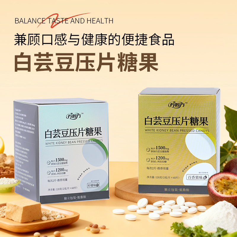 养妙方白芸豆餐前控控片大餐救星碳水阻断剂控卡糖脂肪大餐阻断片