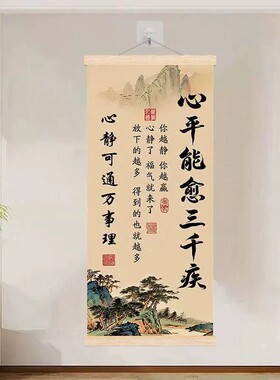 心平能愈三千疾心静可通万事理新中式美学客厅玄关卧室装饰挂画