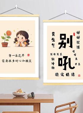 不生气别吼文字书法挂画等一朵花开字画控制情绪挂画办公室装饰画