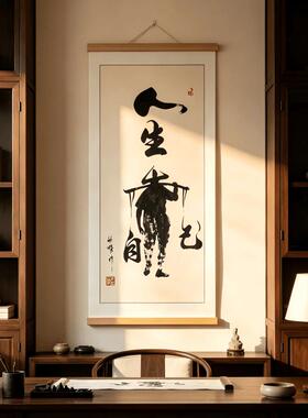 【人生靠自己】新中式书法挂画茶室办公室玄关客厅背景墙挂画