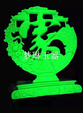 玄关酒柜电视柜家和兴旺家和万事兴家居夜光石摆件发光工艺品礼品