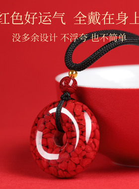 朱砂平安扣吊坠本命年红色挂件