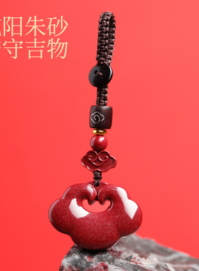 天然朱砂平安扣本命年钥匙扣