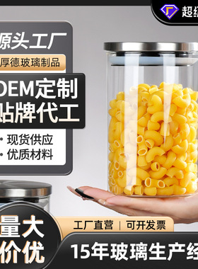 定制密封罐玻璃食品包装罐不锈钢盖无味玻璃罐冰箱收纳储物罐
