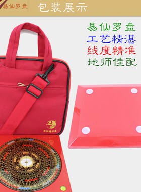 易仙强磁针随寸2综合罗盘红色电木三合盘7身罗庚高精度中式摆件