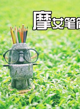 一个创意 送朋友新奇礼物立体复古工艺收纳摆件 复活岛石人像笔筒