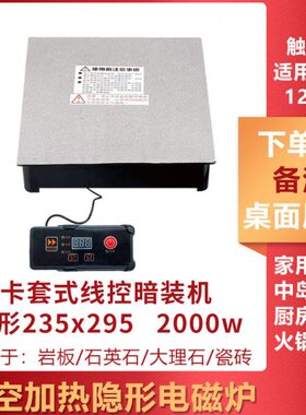 电磁炉隐藏式暗装隔空加热商佣家用火锅饭店岩板餐桌中岛台专用