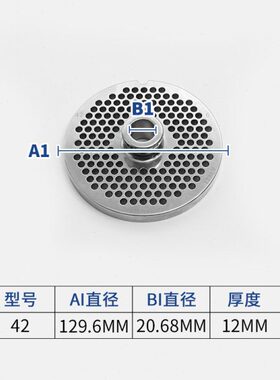 42型商用不锈钢 绞肉机出肉孔板配件 筛板肉篦子凸起圆孔配件大全