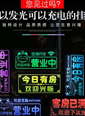 今日有房客充电led灯发光挂牌营业中欢迎光临个性创意房已满双面