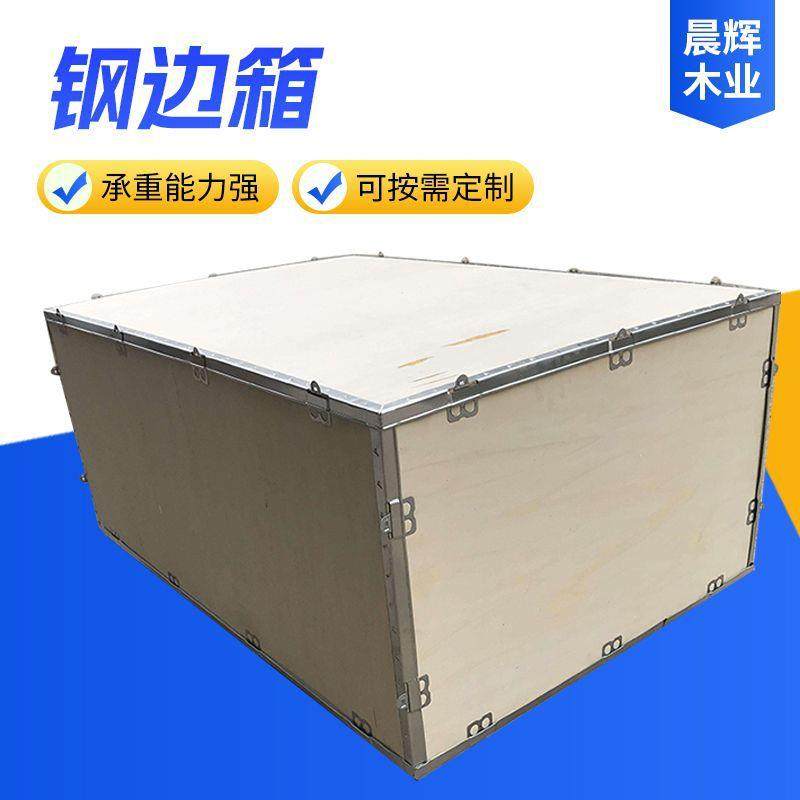 物流周转钢带箱拼装木箱免熏蒸胶合板钢带箱组装打包UN危包木箱,淘宝优惠券,粉丝福利购,淘宝优惠卷