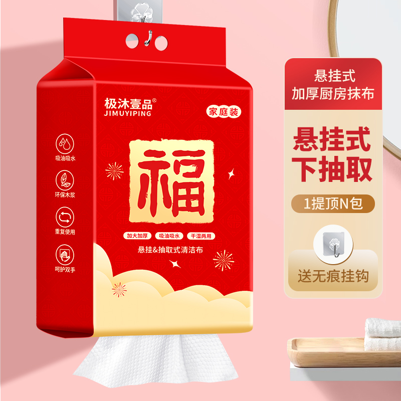 悬挂式厨房用的一次性懒人抹布加厚洗碗布干湿两用专用纸巾擦手纸