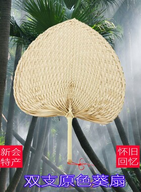 手工编织m会葵扇双枝原色大蒲工农民扇艺复古怀旧扇28c新广东产地