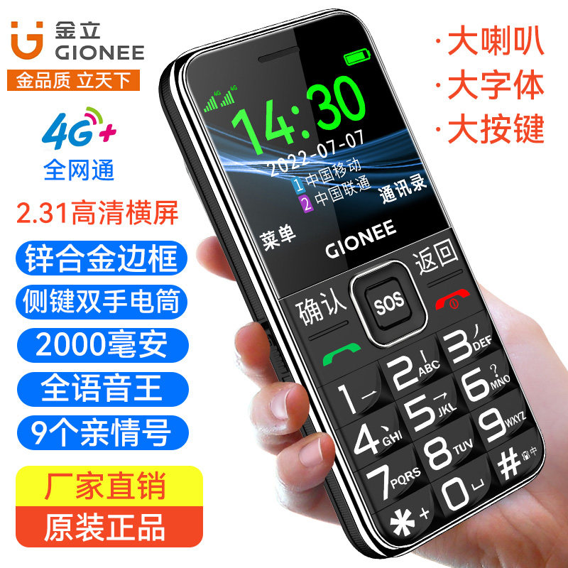 金立老人手机4G全网通超长待机老年机大字大声大按键直板学生备用功能机双卡双待