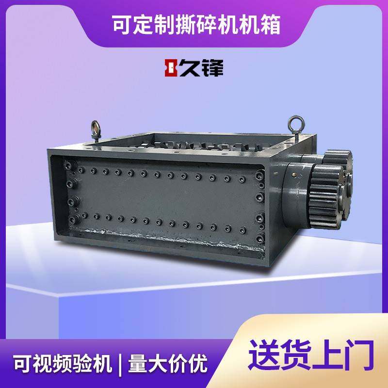 Hot selling domestic waste shredder case plastic wood rubber metal multifunctional small twin-shaft shredder case