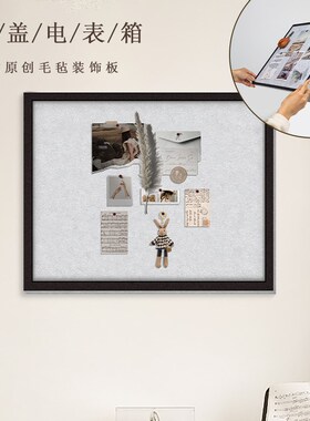电表粘装饰画2024新款软木电板箱遮挡挂画自箱免打孔多媒体盒装饰