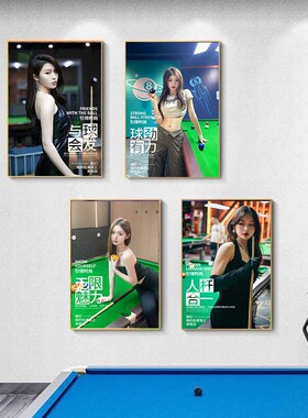 台球厅装饰纯海报壁画桌球现面台球厅清画美女挂画墙代布置墙贴画