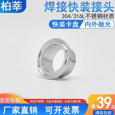 316L不锈钢卫生级快装接头 长度50mm卡盘卡箍接头25 32 51 64,淘宝优惠券,粉丝福利购,淘宝优惠卷