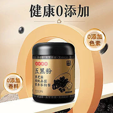 【新品】西麦食养五黑粉黑芝麻桑葚枸杞营养[50元优惠券]-寻折猪