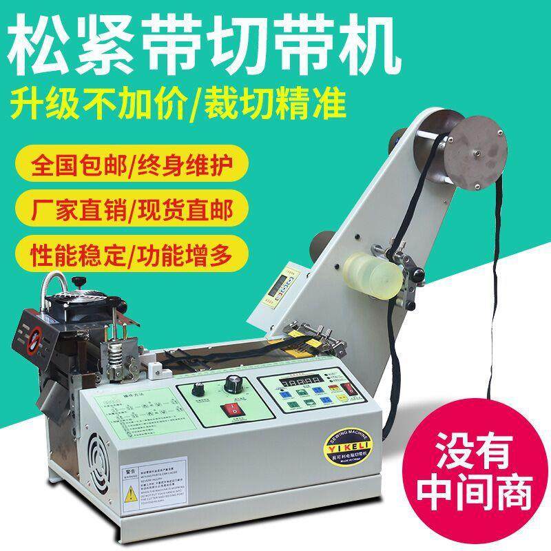全自动转角切带机断带机多功能转角冷热切带机小型缎带梯形热切机,淘宝优惠券,粉丝福利购,淘宝优惠卷