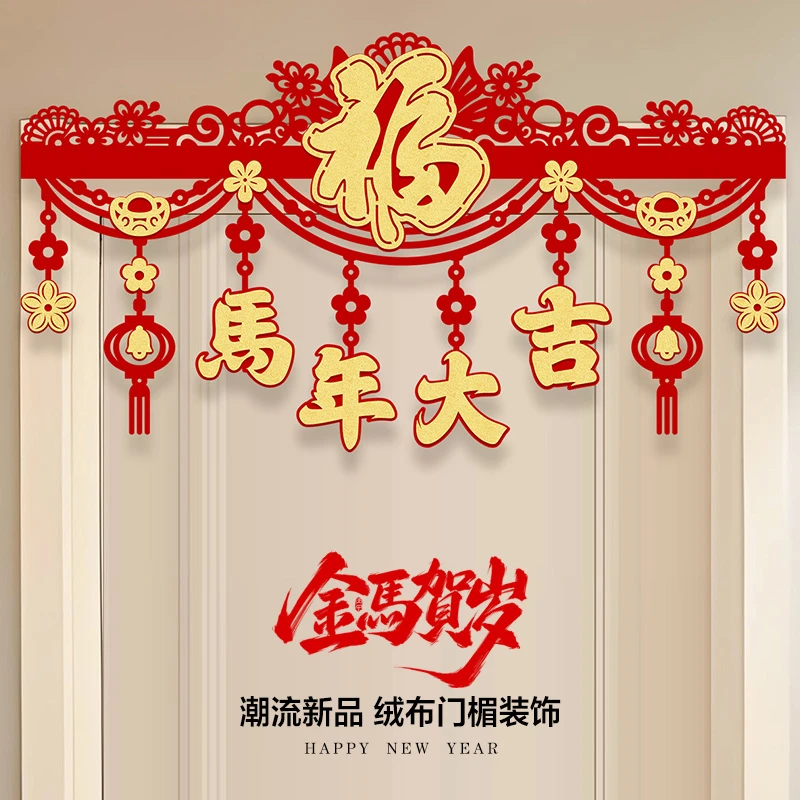 【下单立减50】2026马年装饰福字挂件室内商场新年春节场景_YZ,淘宝优惠券,粉丝福利购,淘宝优惠卷