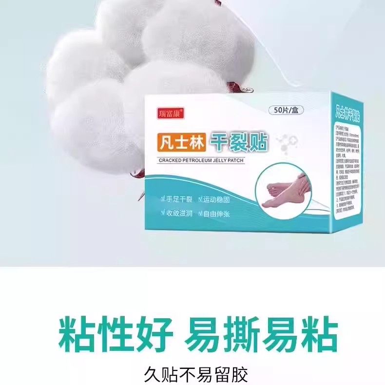 【下单立减50】凡士林手足干裂贴透气高弹粘性皮肤皲裂贴耐磨_ZS,淘宝优惠券,粉丝福利购,淘宝优惠卷