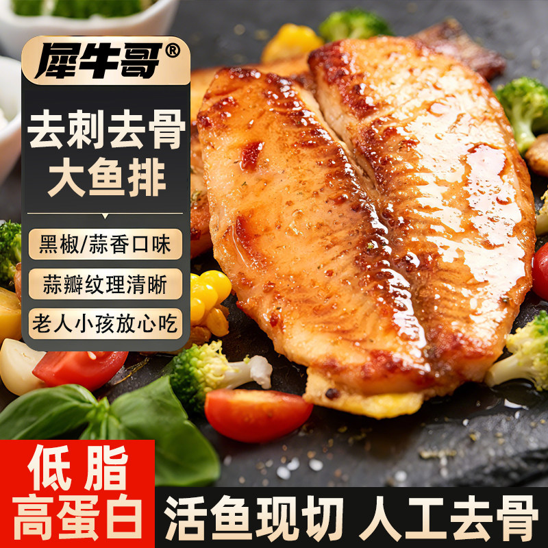 犀牛哥鱼排半成品菜100g/片去刺鱼中段
