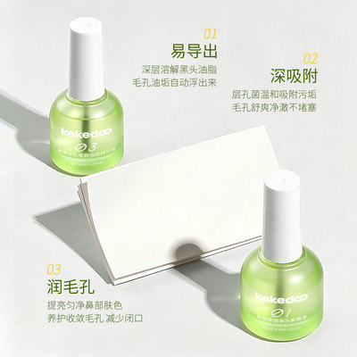 可可多去黑头鼻贴导出液三件套