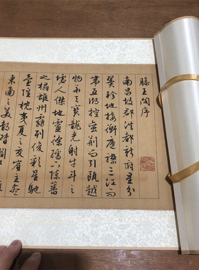 文徵明行书 滕王阁序 高清微制复喷行楷毛笔书法真原迹大字帖临摹