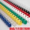 Lei Sheng 21-hole binding machine plastic rubber ring rubber ring binder office supplies supplies loose-leaf binding ring buckle ring