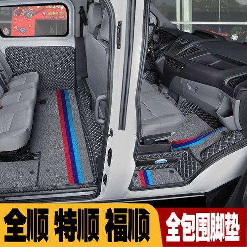江铃福特新E全顺特顺E福顺新世代T8全包围汽车脚垫五六座电动环保 - 图0