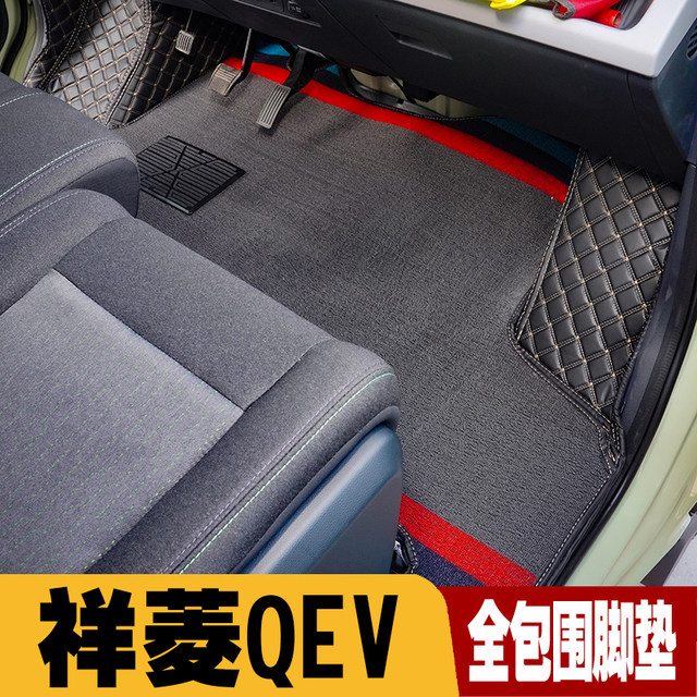 Futian Xiangling Qev fully surrounded double-layer floor mats Xiangling Qev Snowy floor mats new energy single row floor mats