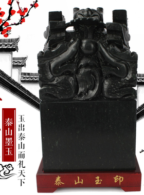 泰山玉九龙玉玺印章大摆件天然墨玉原石摆件篆刻石料办公室装饰品